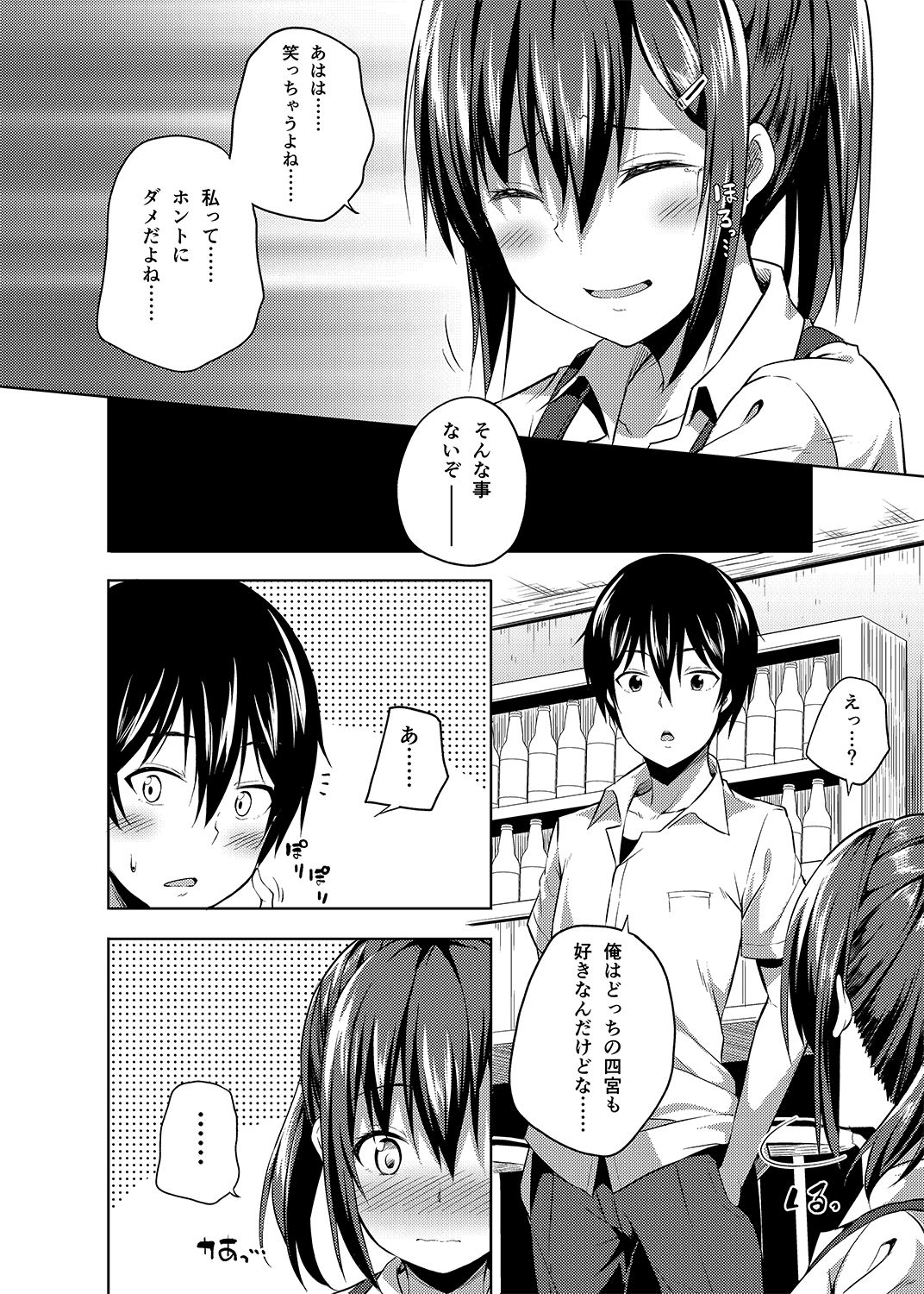 [Fujiya (Nectar)] -〇〇 na 〇〇-san Series Matome- Soushuuhen na Dareka-san + Sono Go no Sasamori-san [Digital] page 43 full