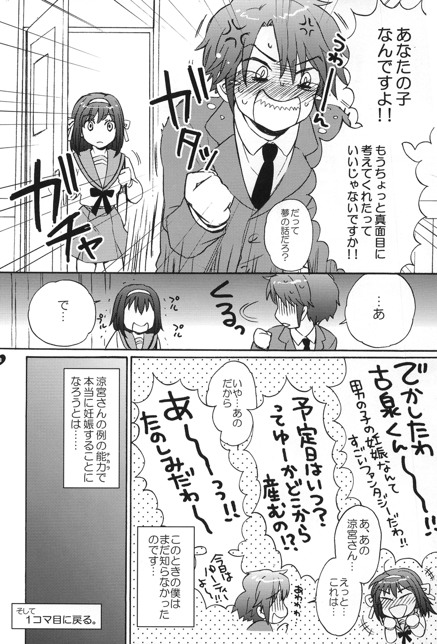 [Spira mirabilis] Dreamy-Dreamer (The melancholy of Haruhi Suzumiya) page 17 full