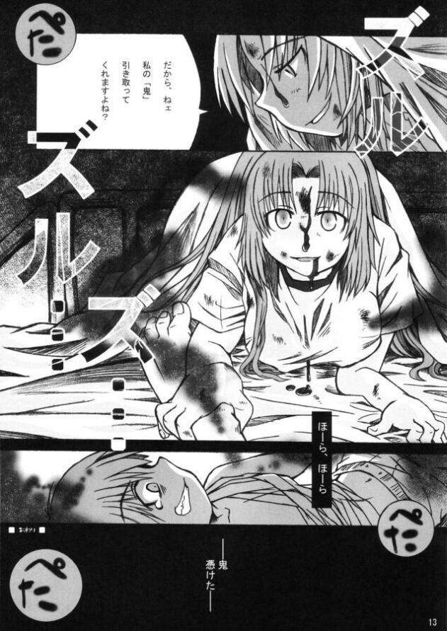 (C69) [Panda Banzai! (Ueno no Panda)] Hinamisawa no hon - Shin Kikoku hen (Higurashi no Naku Koro ni [When They Cry - Higurashi]) page 13 full