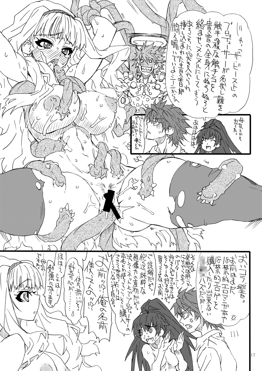 [Power Slide (Uttorikun)] Oshiri-chin 4 (THE iDOLM@STER) [Digital] page 16 full