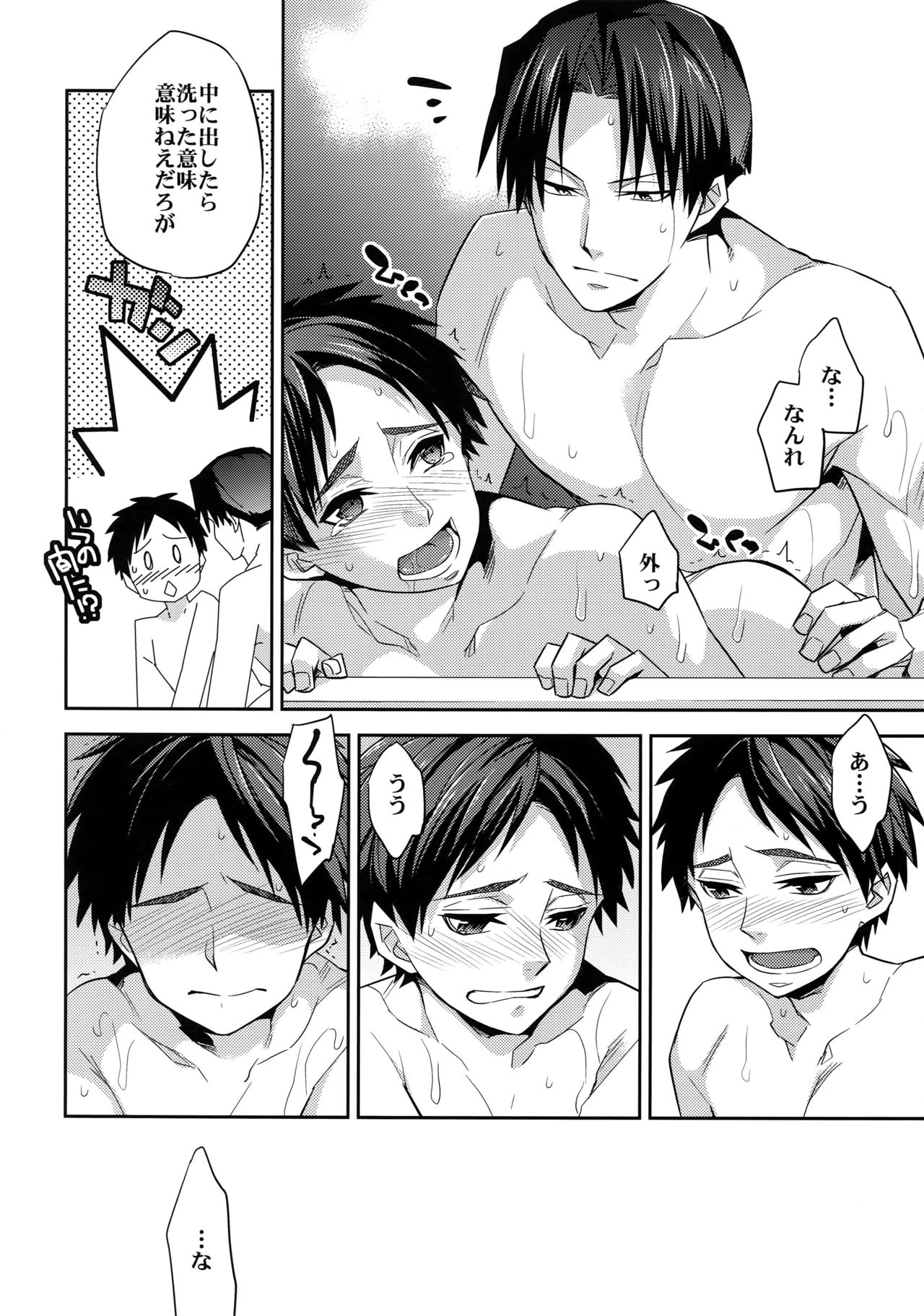 (CCOsaka87) [Crazy9 (Ichitaka)] Saishuu Heiki 180cm-kyuu Eren o Osouji Heichou (Shingeki no Kyojin) page 24 full