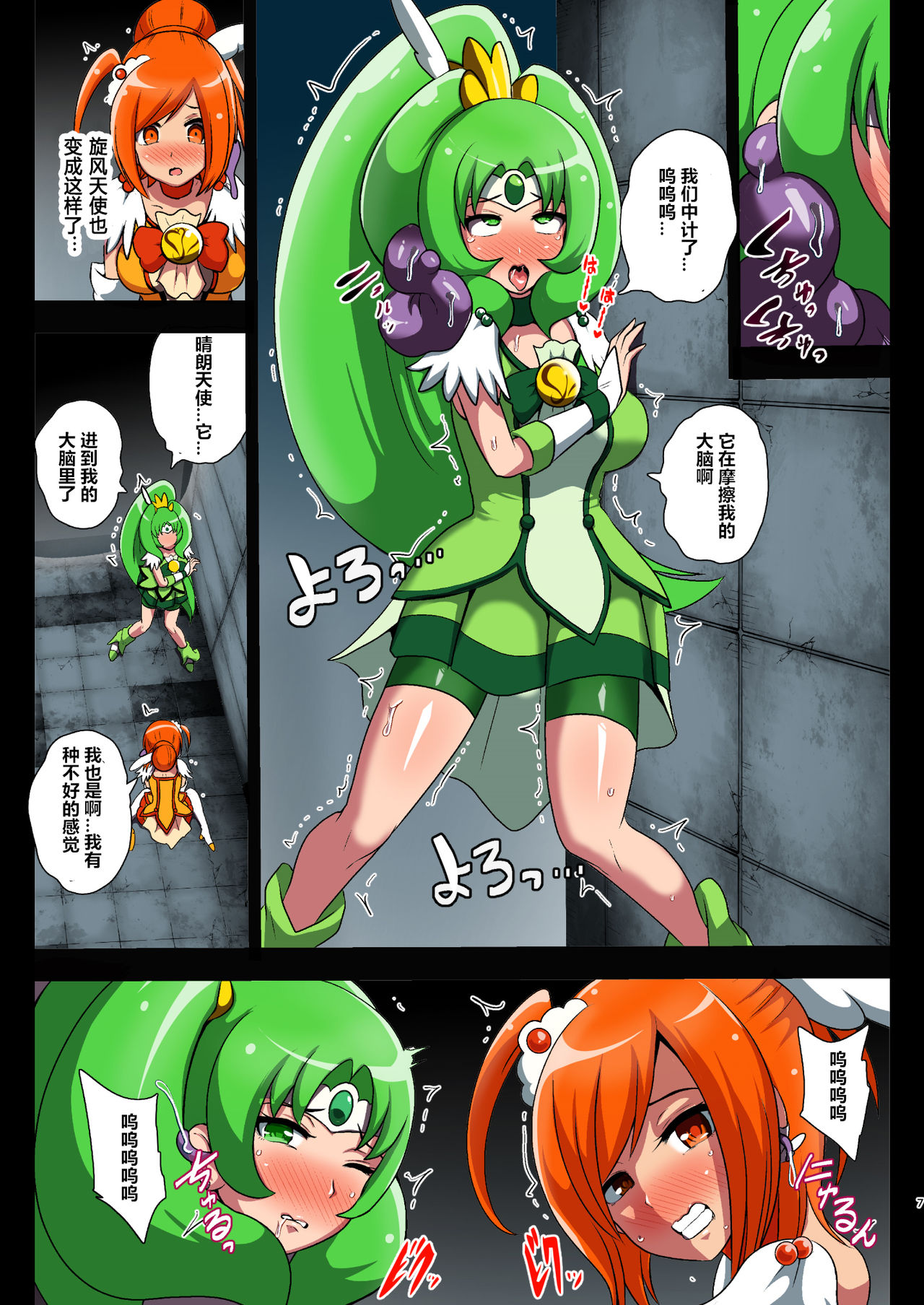 [Akuochisukii Kyoushitsu (Akuochisukii Sensei)] Smile Parasite (Smile PreCure!) [Chinese] [村长个人汉化] [Digital] page 7 full