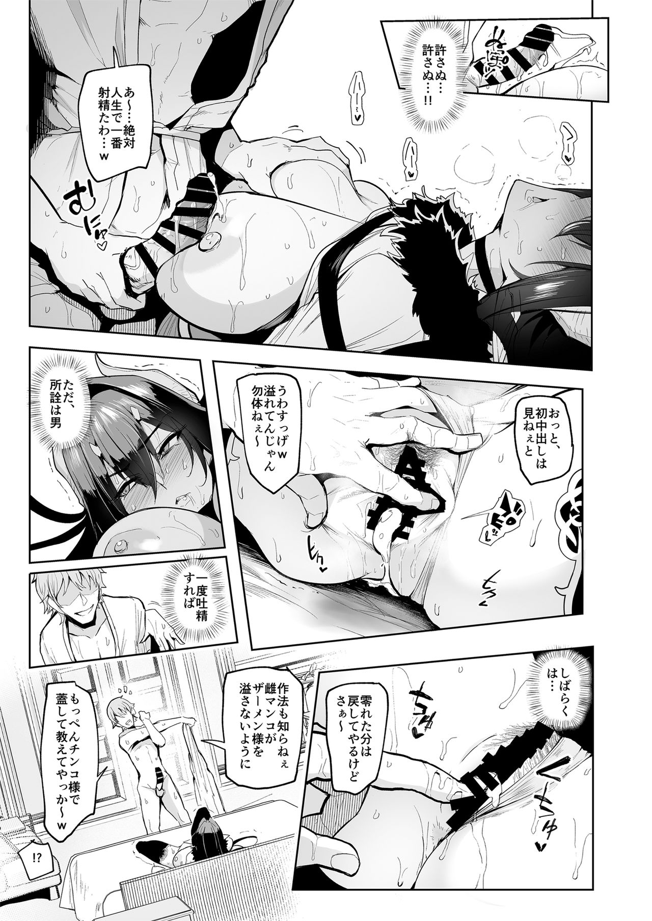 [A Gokuburi (Sian)] Mesu Gacha page 40 full