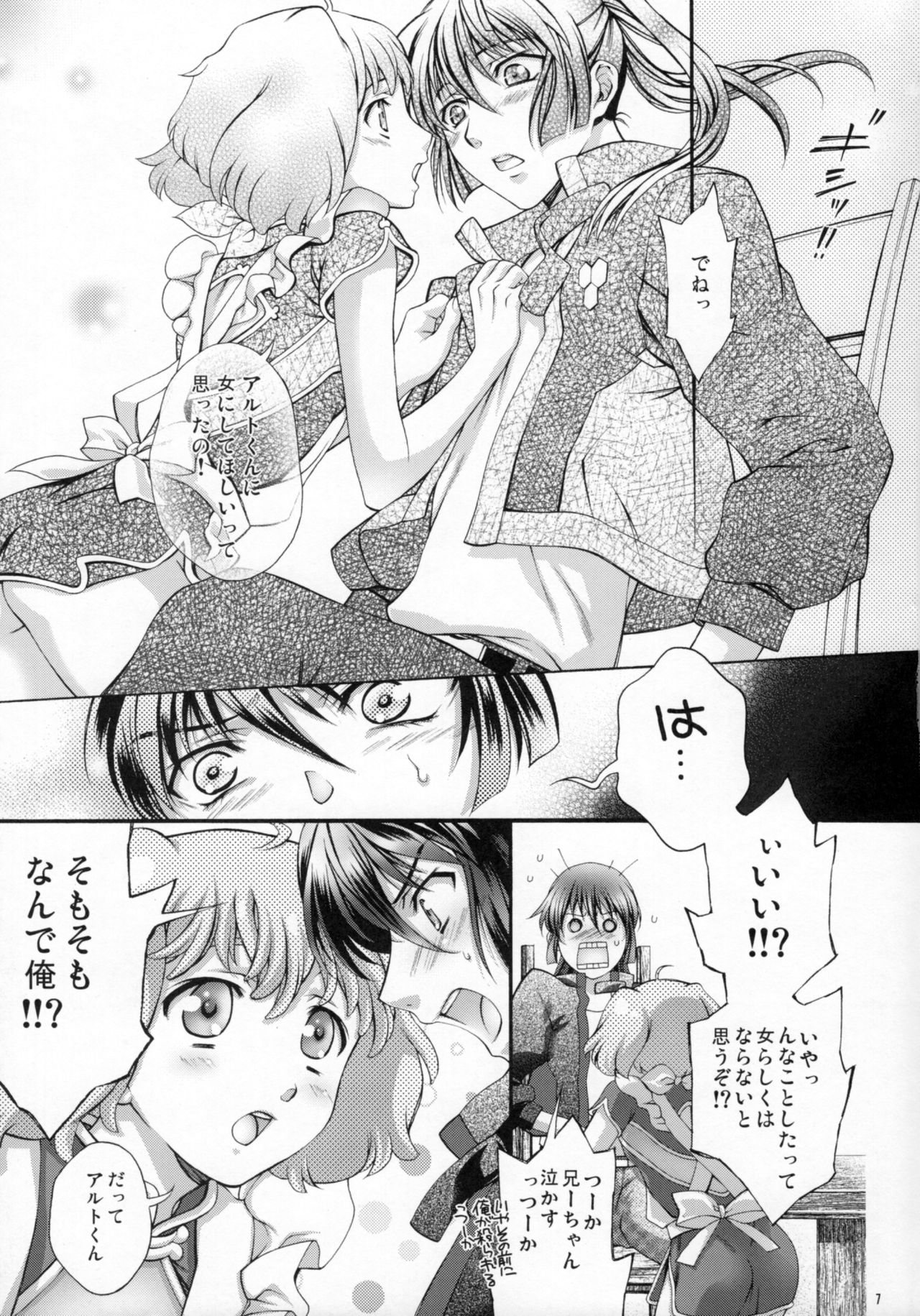 (C79) [iYou (Mizuno Poppo, Yukkyun)] Frontier Sendan Zatsuki Ichi (Macross Frontier) page 5 full