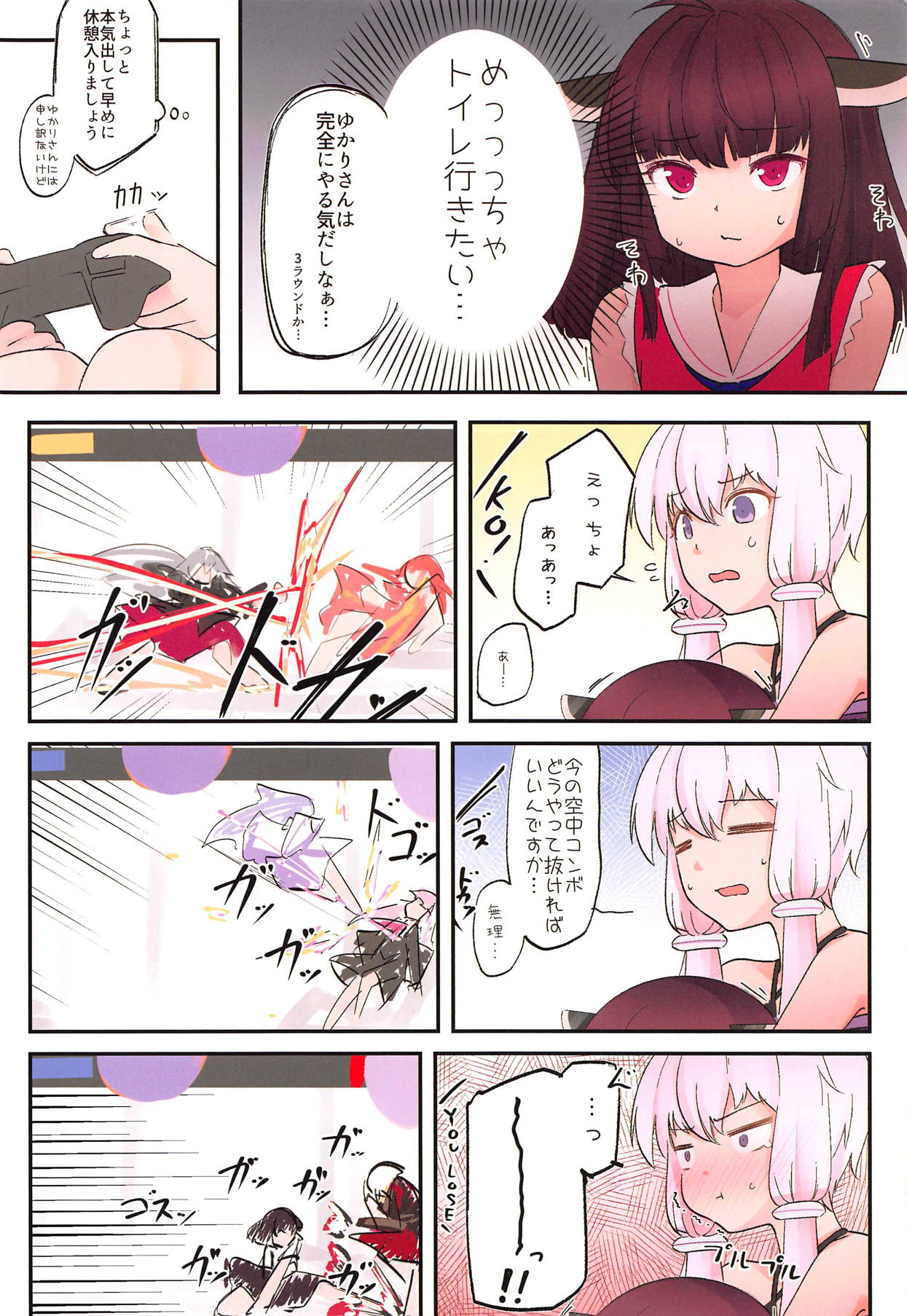 (C94) [Yousei Imagination (Ketama)] Yuka x Kiri Hold! (VOICEROID) page 3 full