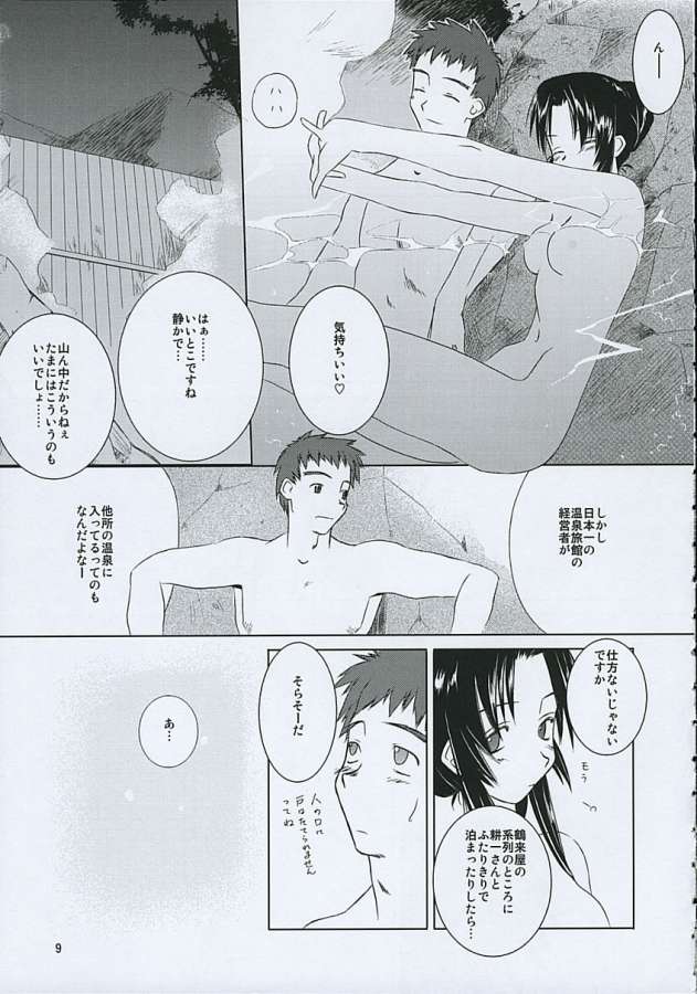 (C63) [Tear Drop (Tsuina)] Balneotherapy (Kizuato) page 6 full