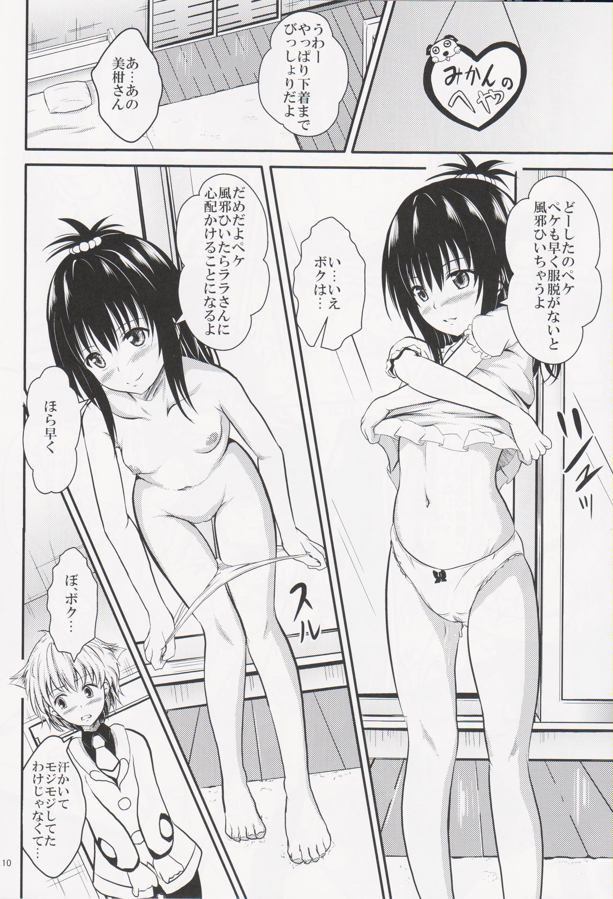 (C89) [Orenjiru (Orenchin)] Pekekan (To LOVE-Ru) page 9 full