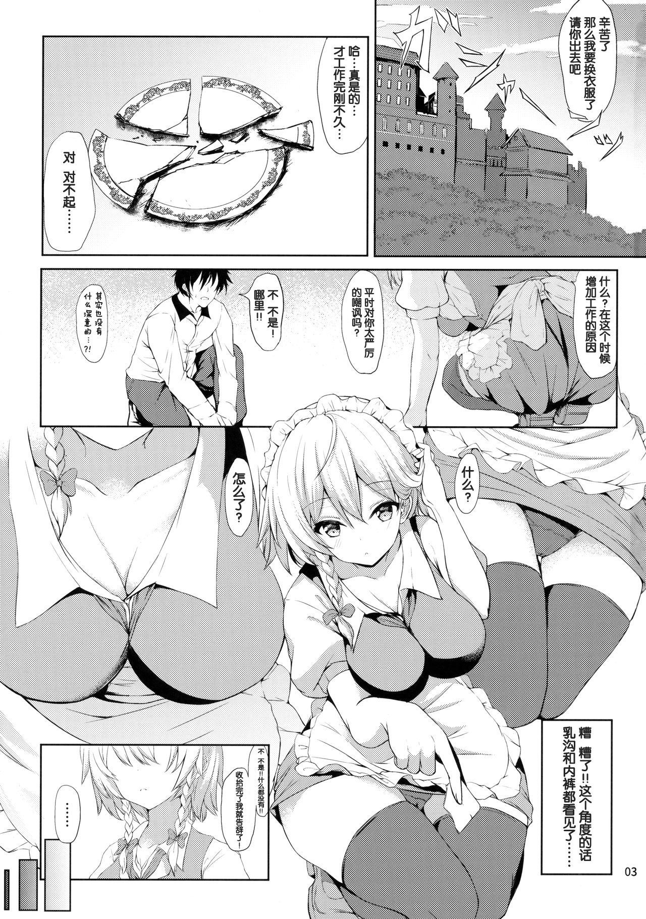 (SC2017 Summer) [@mousse (Yukisiro Arte)] Sunao janai Sakuya-san o Rouraku Shitai!! (Touhou Project) [Chinese] [靴下汉化组] page 3 full