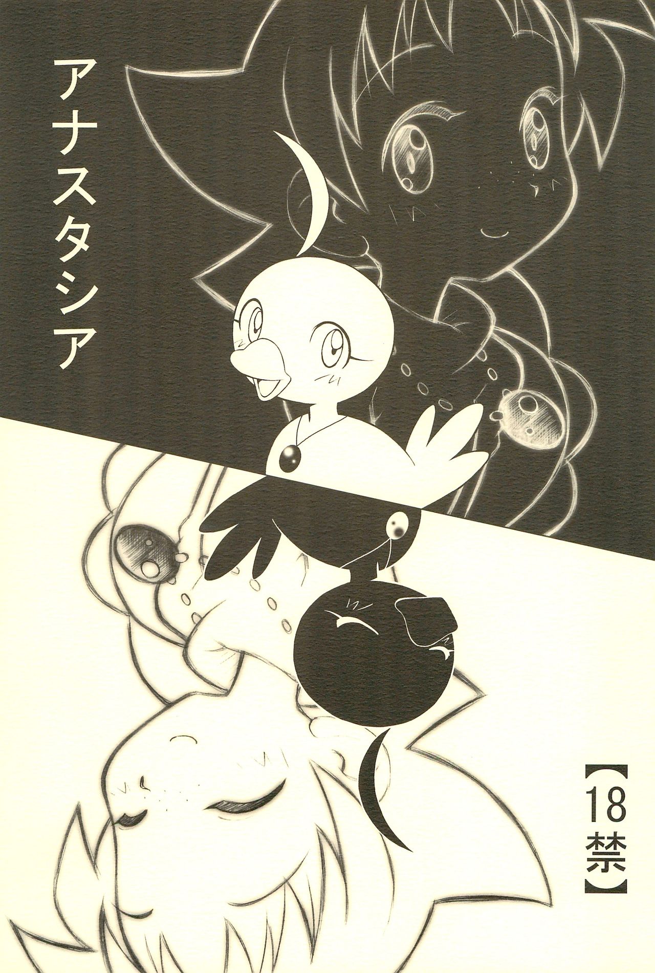 (C64) [Cannibal Milk (Senju Rion)] Anastasia (Princess Tutu) page 1 full