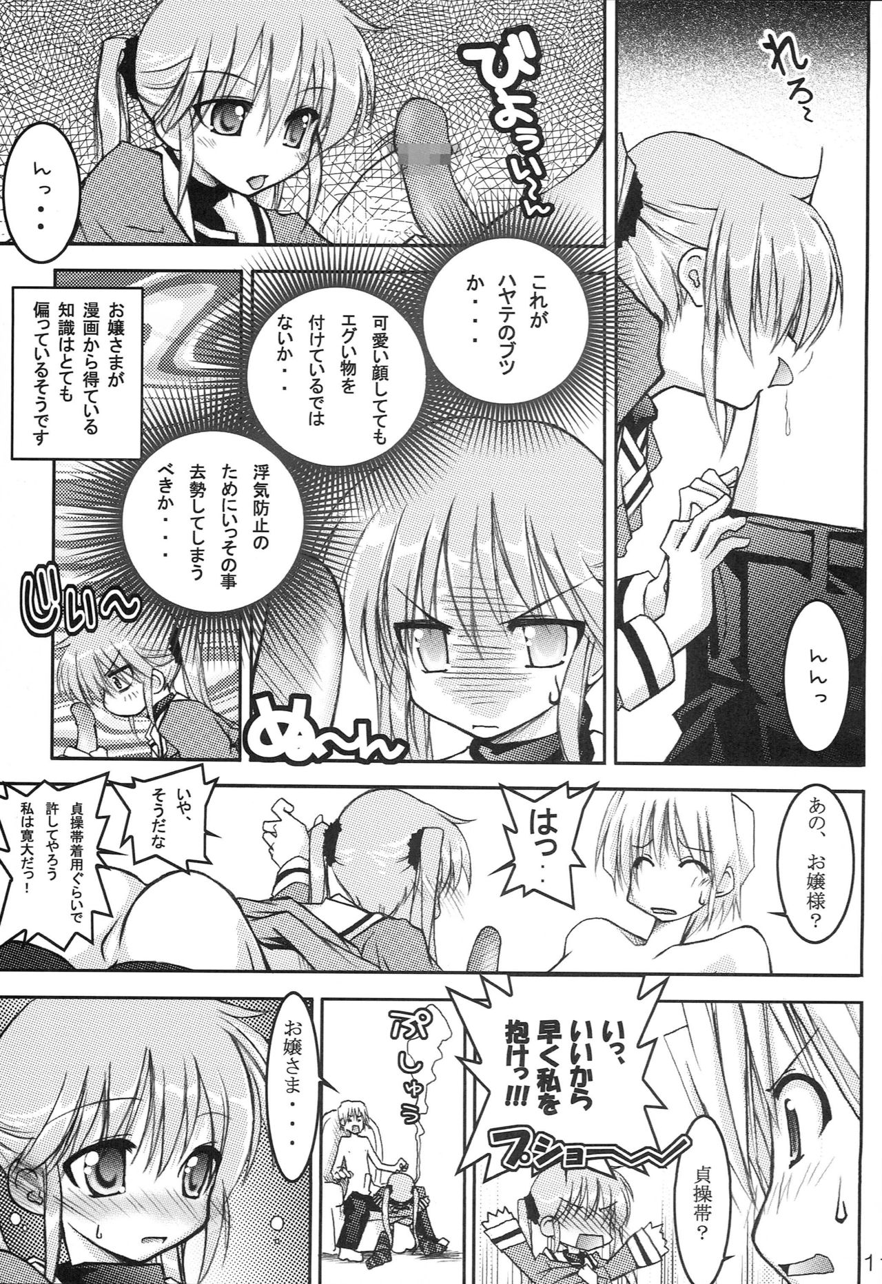 [RED RIBBON REVENGER (Makoushi)] Hayate no Gotoshi!? 2 + Kuroneko no Gotoshi!? (Hayate no Gotoku, Black Cat) page 42 full