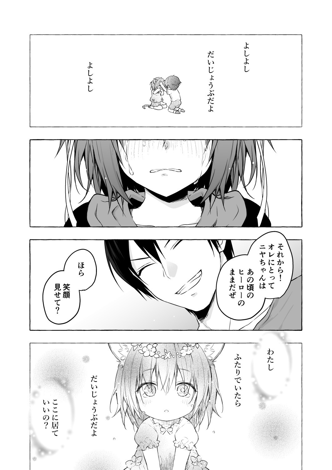 [Kinokonomi (konomi)] Nyancology 9 -Kitsunegawa Kon to Misshitsu no Jouhou Kyouyuu- [Digital] page 28 full