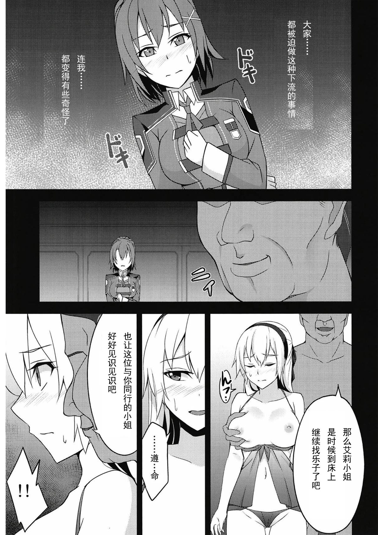 (C93) [Monorabbi (Rabbi)] Torikago no Yoru (The Legend of Heroes: Trails of Cold Steel) [Chinese] page 16 full