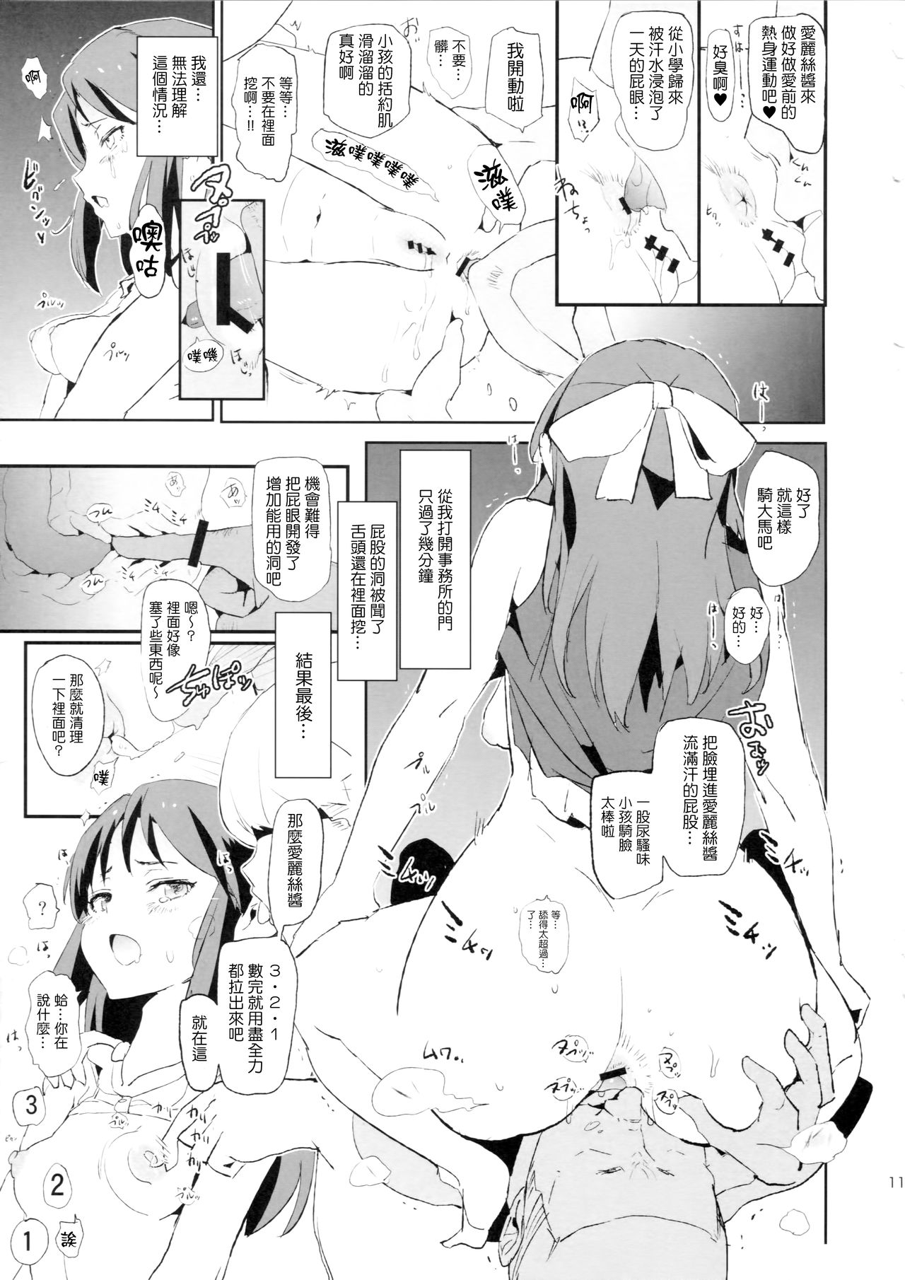 (COMIC1☆15) [Yami ni Ugomeku (Dokurosan)] Sasaki Chie to Saimin Dosukebe Higaisha no Kai (THE IDOLM@STER CINDERELLA GIRLS) [Chinese] [臭鼬娘漢化組] page 11 full