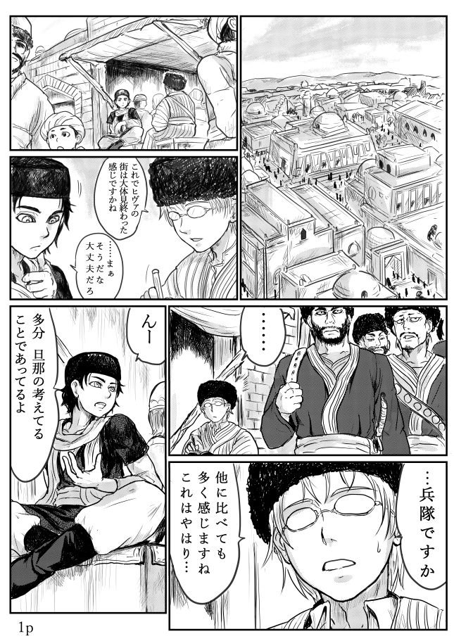 [uraura] Otoyome Ero Manga Renshuu Smith-san Khiva e Iku (Otoyomegatari) page 2 full