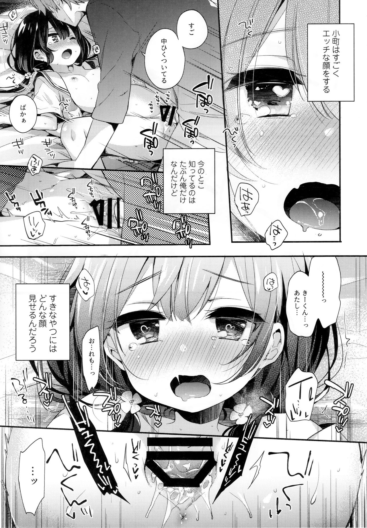 (C96) [Touyoko Surfrider (Fummy)] Bokutachi wa, Koi o Shitenai page 4 full