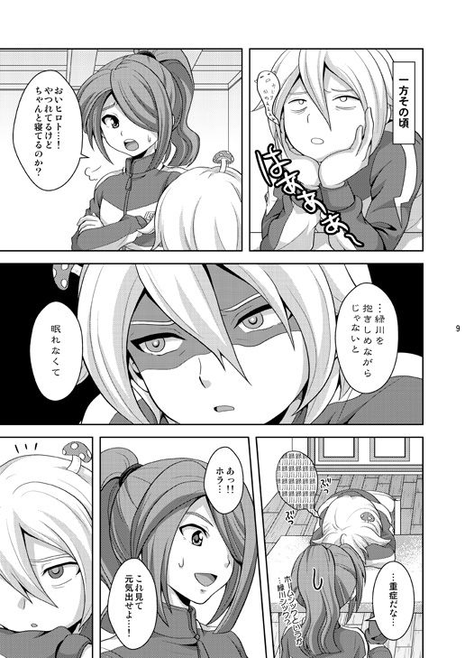 [Tai no Okashira (Matsubara Kanabun)] Seiten no Hekireki (Inazuma Eleven) [Digital] page 8 full