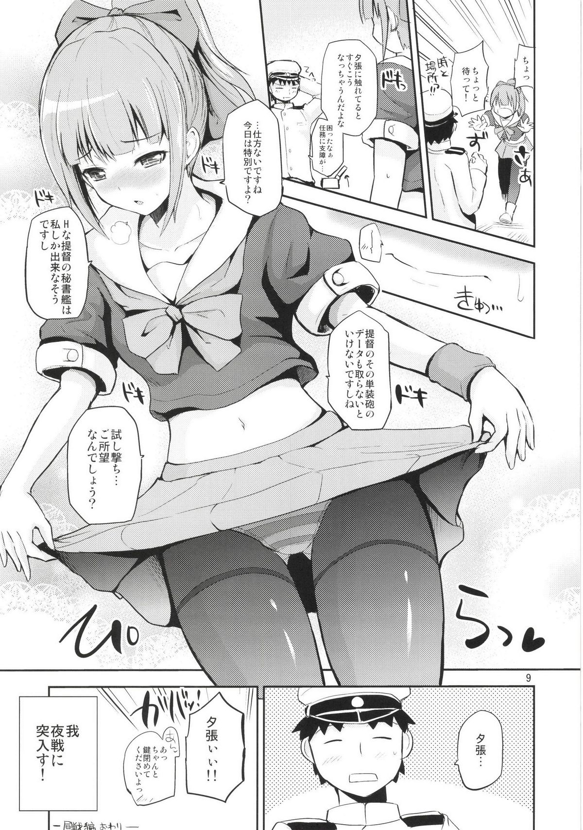(COMIC1☆8) [Hoshimaki Project (Yano Toshinori)] Sekuhara Teitoku to Hisho Kan Yuubari-san ~Yasen Hen~ (Kantai Collection) page 9 full