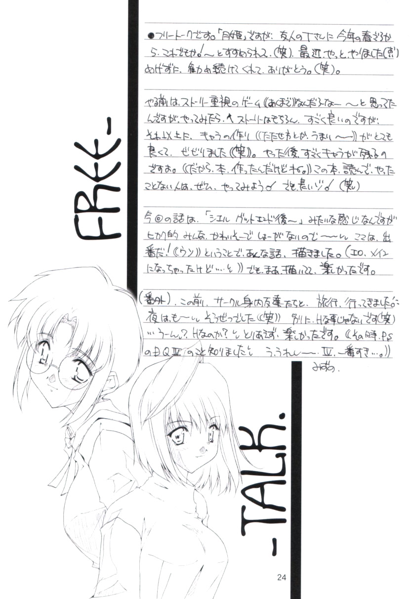 (CR30) [Meisaku Network (Mizuno Makoto)] Seiya (Tsukihime) page 23 full