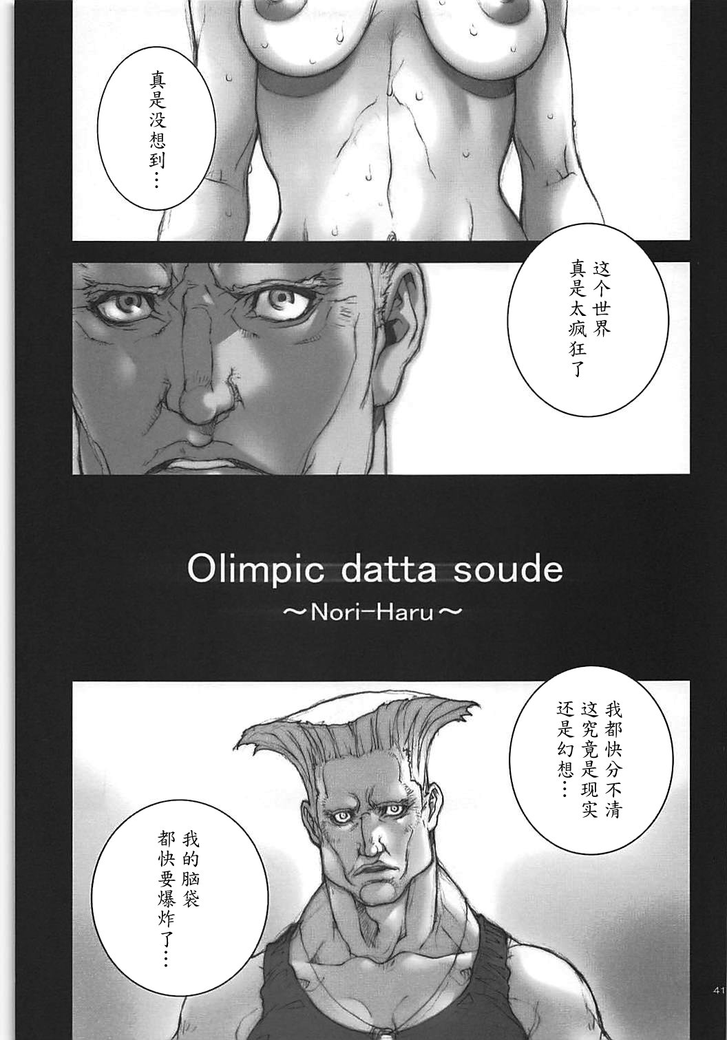 [P-collection (Nori-Haru)] Haru Matsuri Ichi (Street Fighter) [Chinese] [魔劍个人汉化] page 42 full