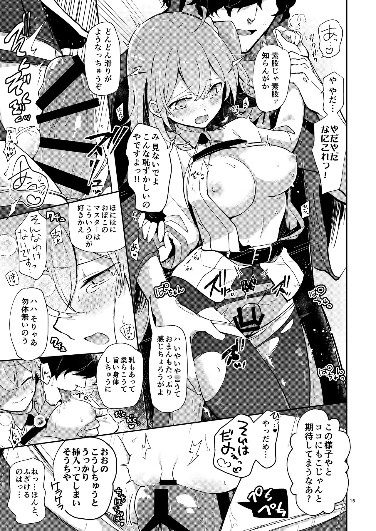 [macrown (Akizuki Mac)] Heisho Micchaku Torappu-chuu ni Enkaku Shokushu ni Ijirarete Hakouchi ga Kanzen ni Ecchi na Kuuki ni Nacchaimashita (Fate/Grand Order) [Digital] page 14 full