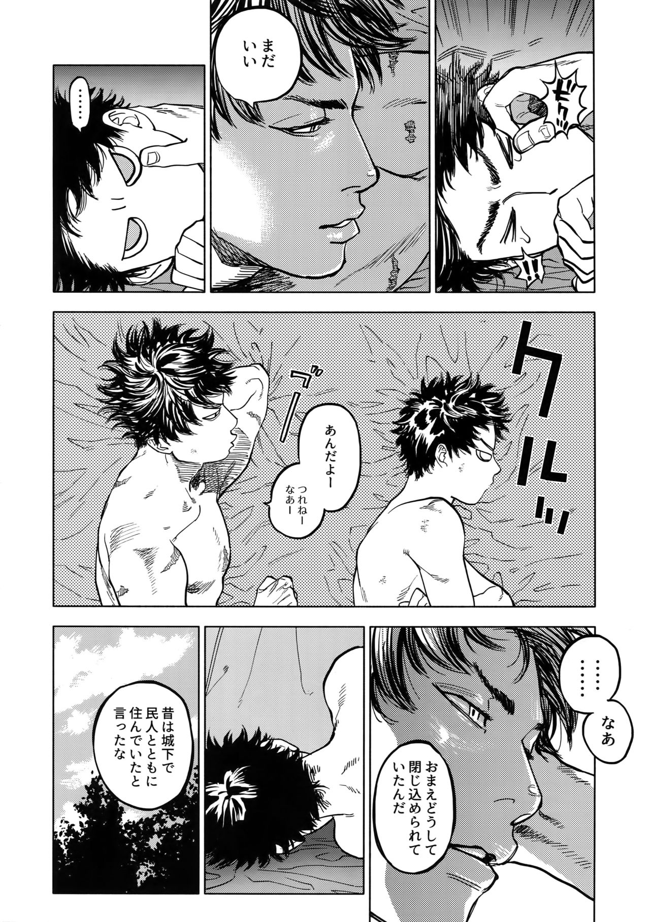 (SUPERKansai23) [0-PARTS (Nishida)] Norn (DAYS) page 73 full