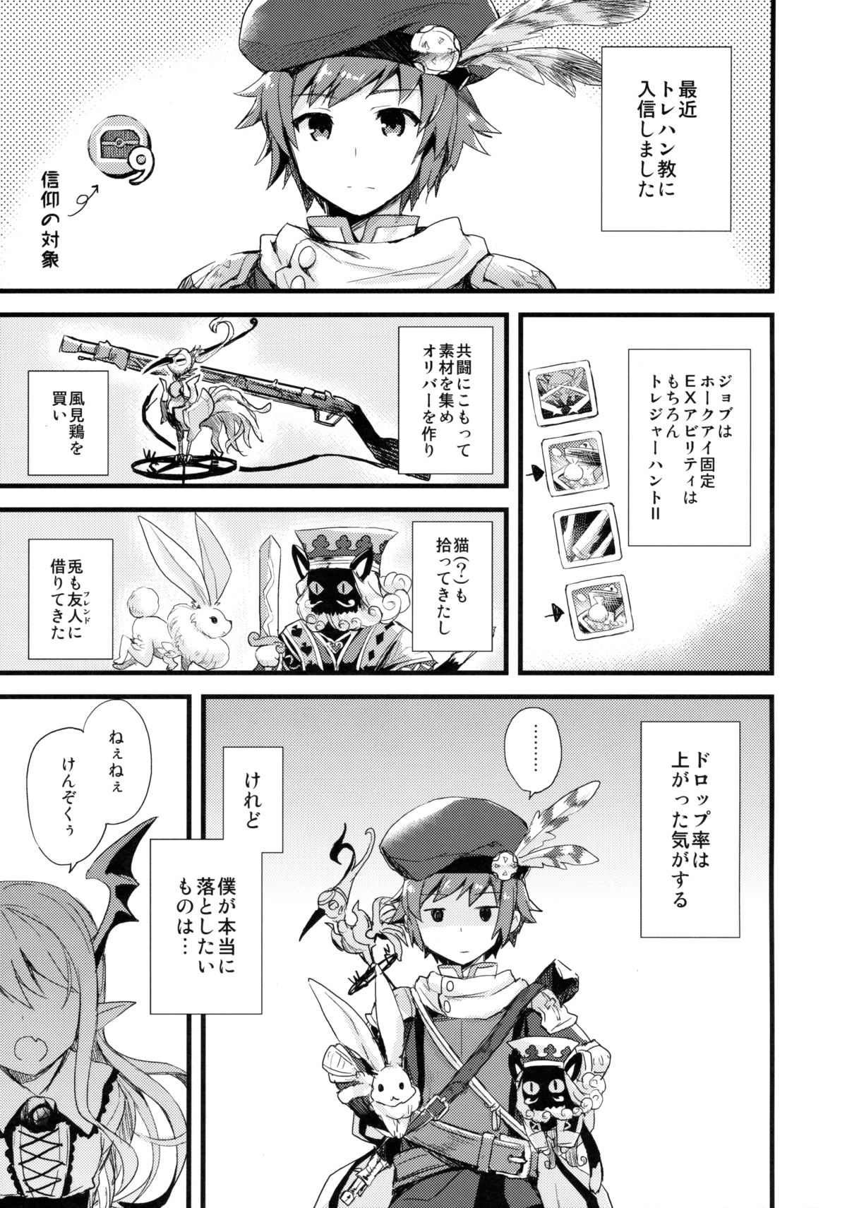 (Fata Grande Kikuusai) [AYUEST (Ayuya)] Boku wa TreaHun Kenzokuu Man (Granblue Fantasy) page 3 full