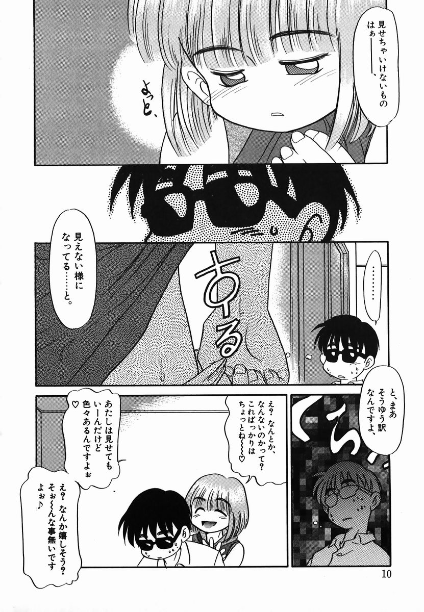 [Nekogen] Gekijou! Shiroi Unaji no Wananaki page 10 full