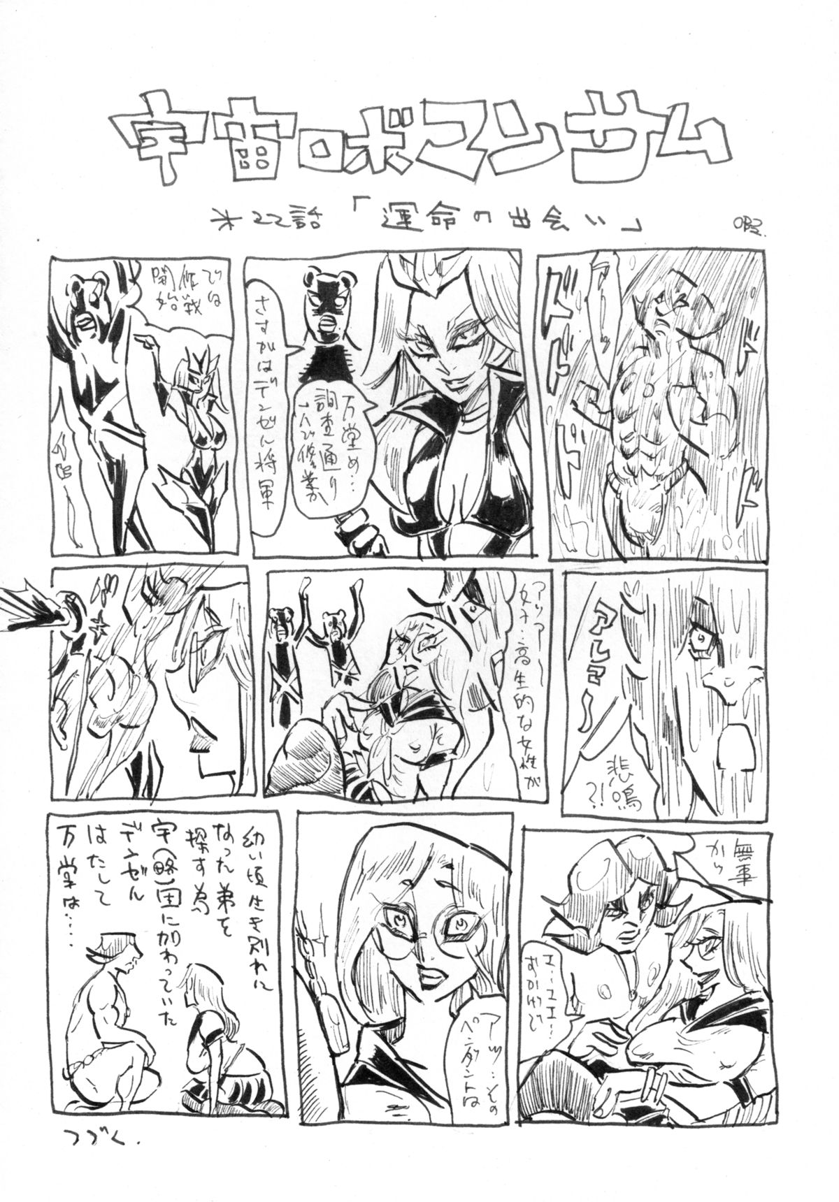 (C80) [Bronco Hitoritabi (Uchi-Uchi Keyaki)] Dainiji Boku no Watashi no Super Bobobbo Taisen Z Oneechan to Ceony-chan Hen (Super Robot Wars Z 2nd) [Digital] page 46 full