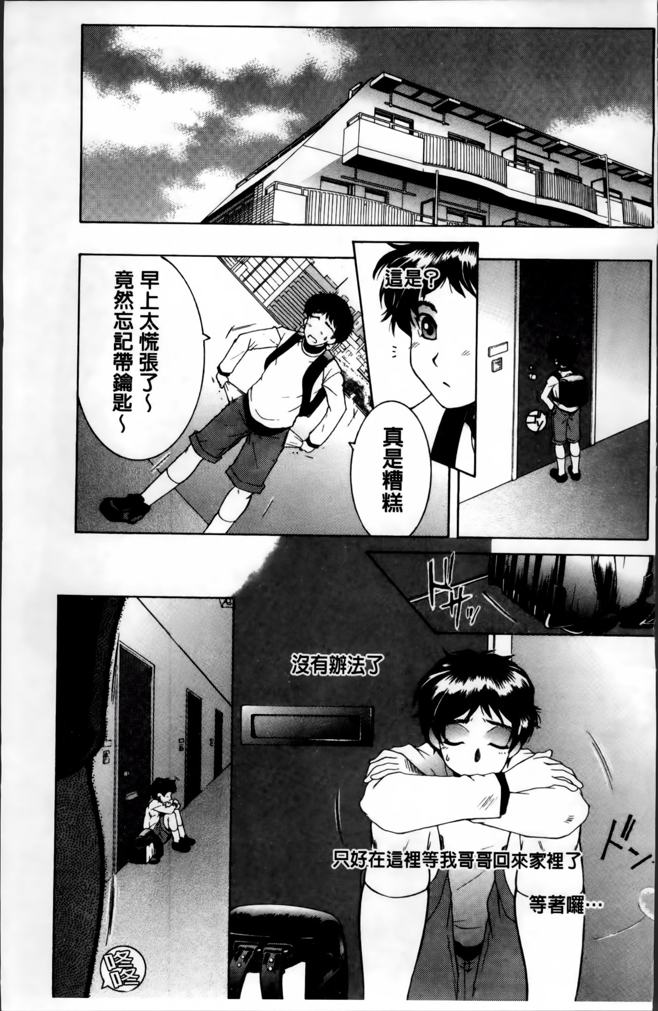 [Yasuhara Tsukasa] Mama to Boku to Oba-san to [Chinese] page 4 full