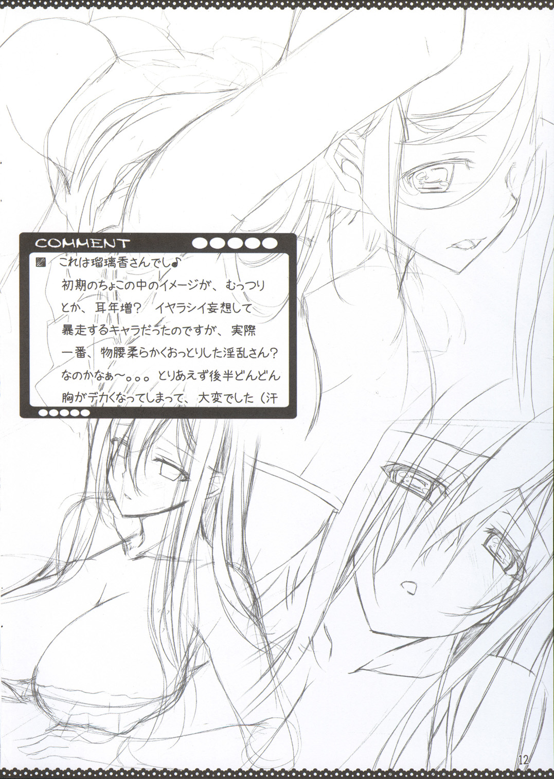 (C86) [choco BOX (choco-chip)] namaiki rafubonn page 13 full
