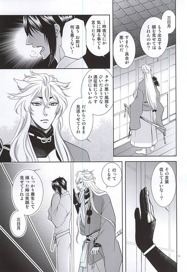 (C88) [K2COMPANY (kazu)] Koi no Eyami (Touken Ranbu) page 12 full