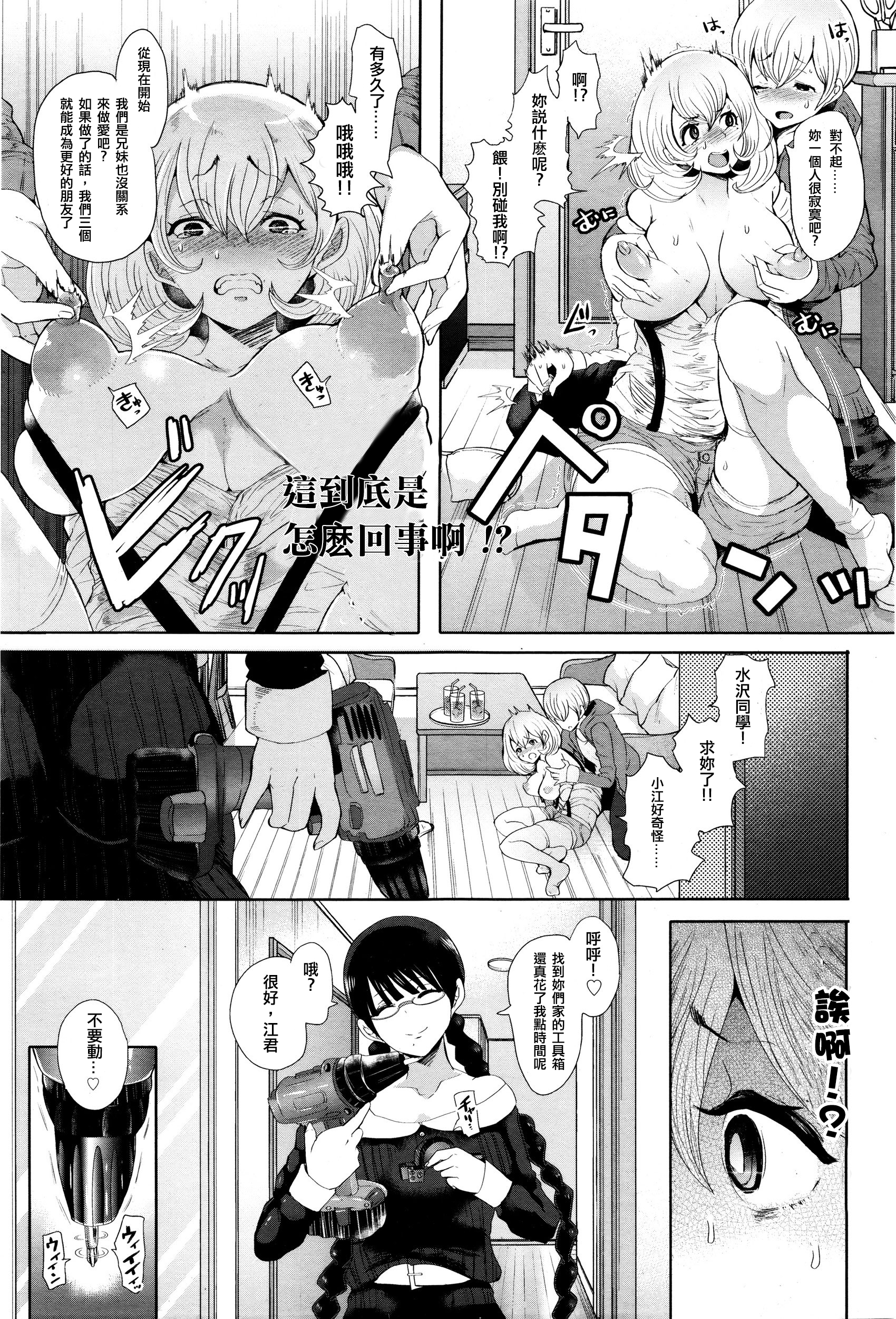 [Shomu] Futago ni Shihai o - Dominate Twins (ANGEL Club 2016-02) [Chinese] [沒有漢化] page 12 full