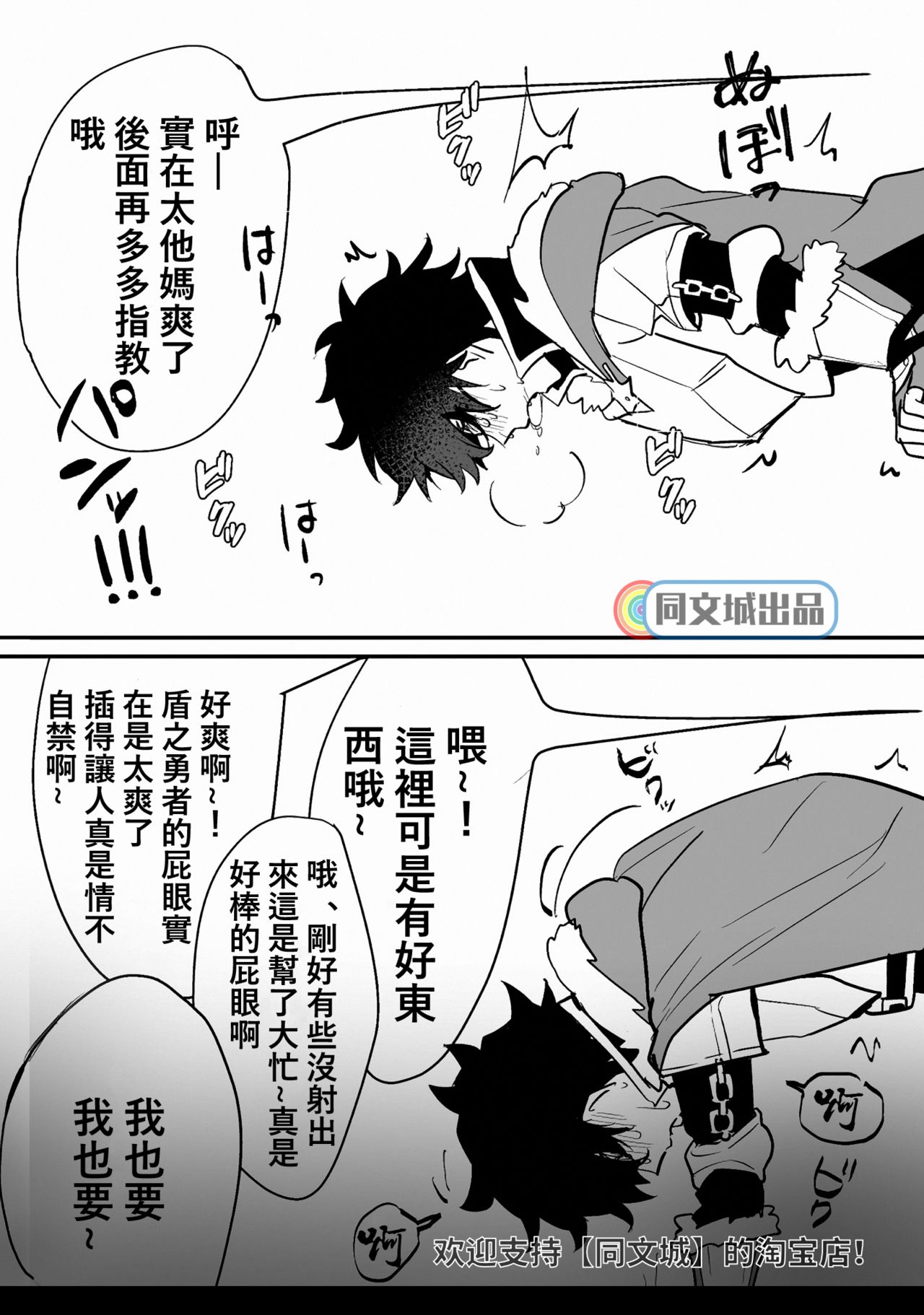 [Masumasu Soul Gorilla (MSG)] Kabe ni Hamatta Naofumi-sama (Tate no Yuusha no Nariagari) [Chinese] [Digital] page 6 full