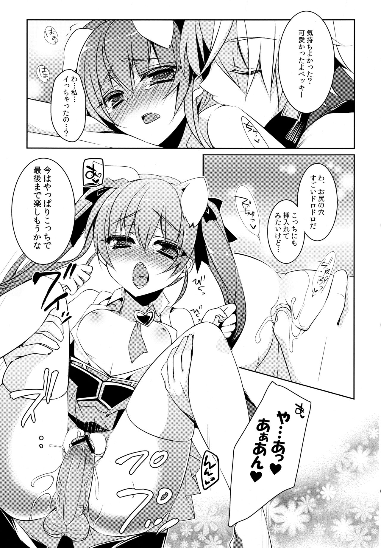 (C83) [hlz (Sanom)] D.D.Kingdom3 (DOG DAYS) page 17 full