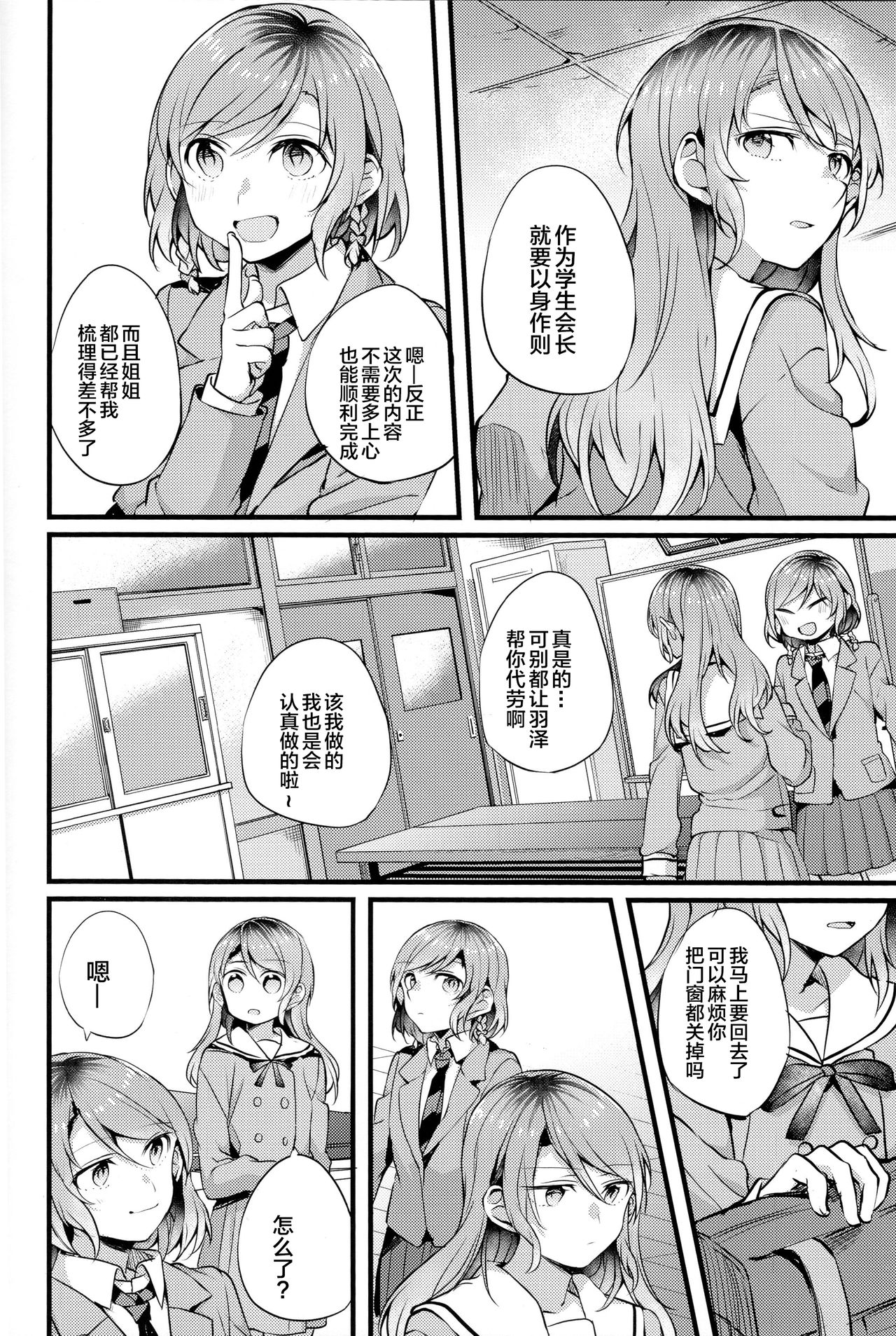 (Sekai de Hitotsu no Taisetsu na Hi) [Hatakewotagayasudake (Mikanuji)] Devo Avvertire (BanG Dream!) [Chinese] [新桥月白日语社] page 5 full