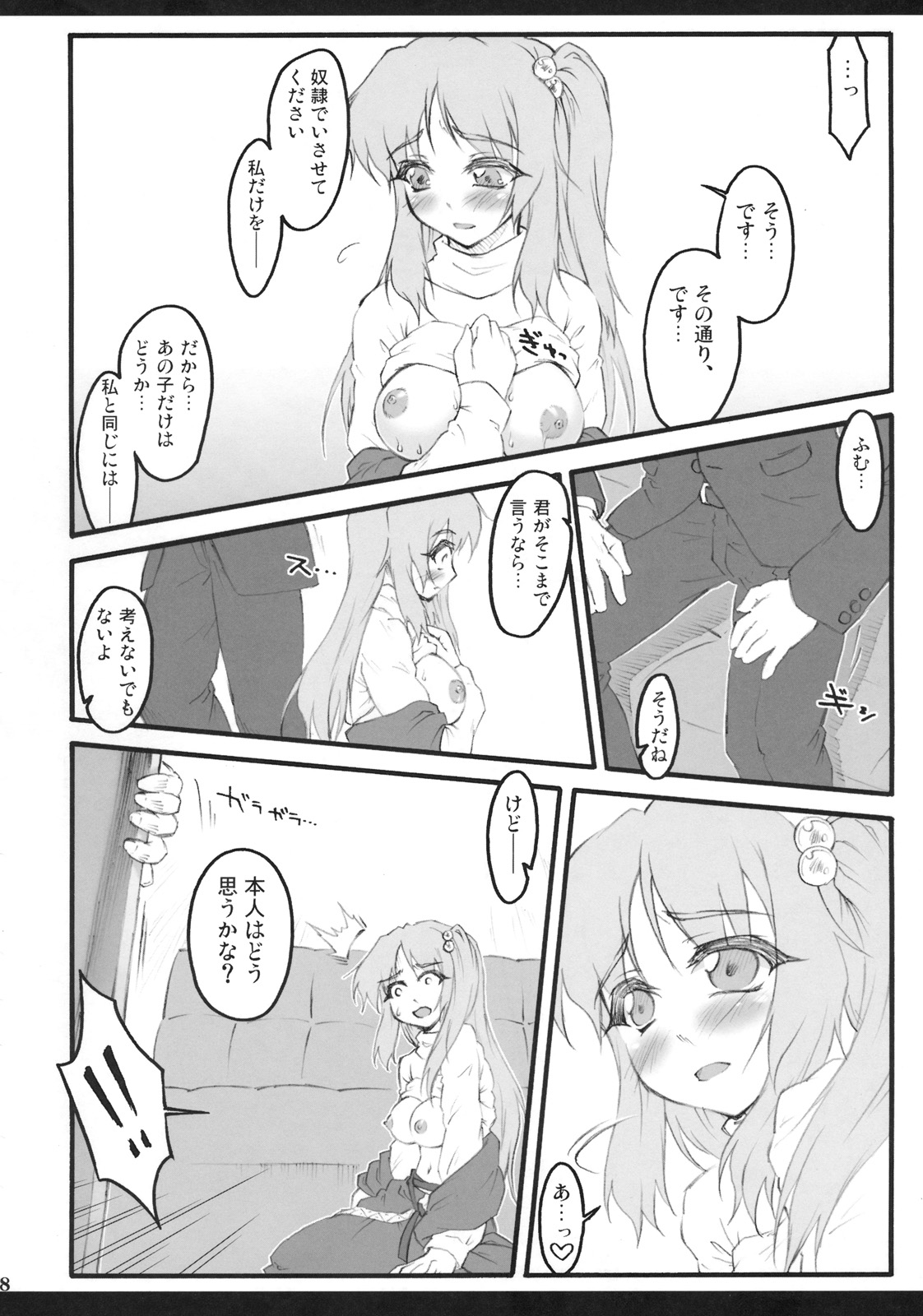 (C79) [Narumiya (Narumiya, Satetsu, Soine) Touhou Kubiwa Goudou -WAKKA- (Touhou Project) page 47 full