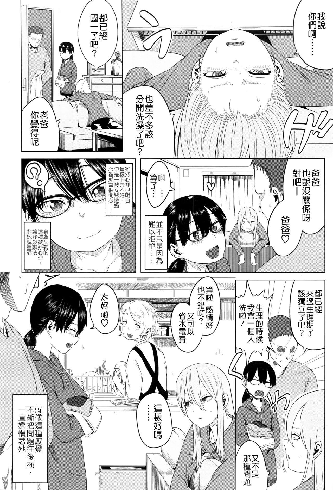 [Holiday Yasumi] Tsuzuru-chan no Shojo Soushitsu [Chinese] [Badluck1205] page 2 full