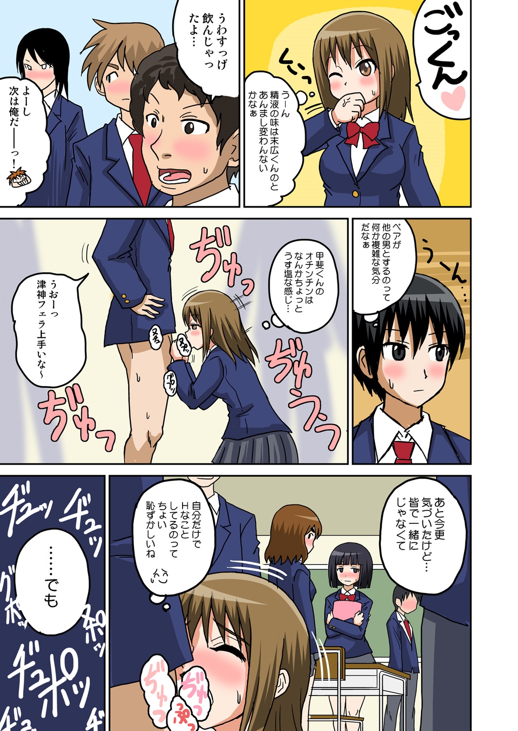 [Iguchi Sentarou] Classmate to Ecchi Jugyou 1~3 [Digital] page 59 full