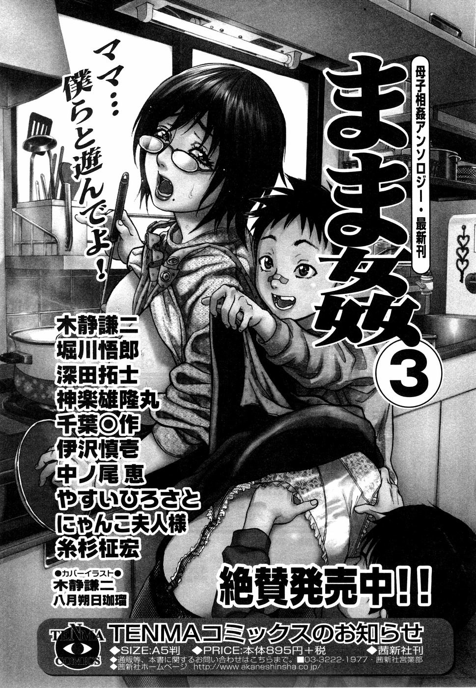 [Anthology] Kinshin Lovers Vol.1 page 164 full