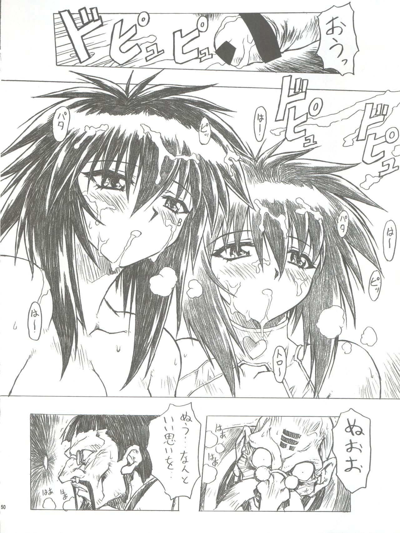 (C56) [Nakayohi Mogudan (Mogudan)] Chou Soreyuke! Melfina-san Kanseiban (Outlaw Star) page 51 full