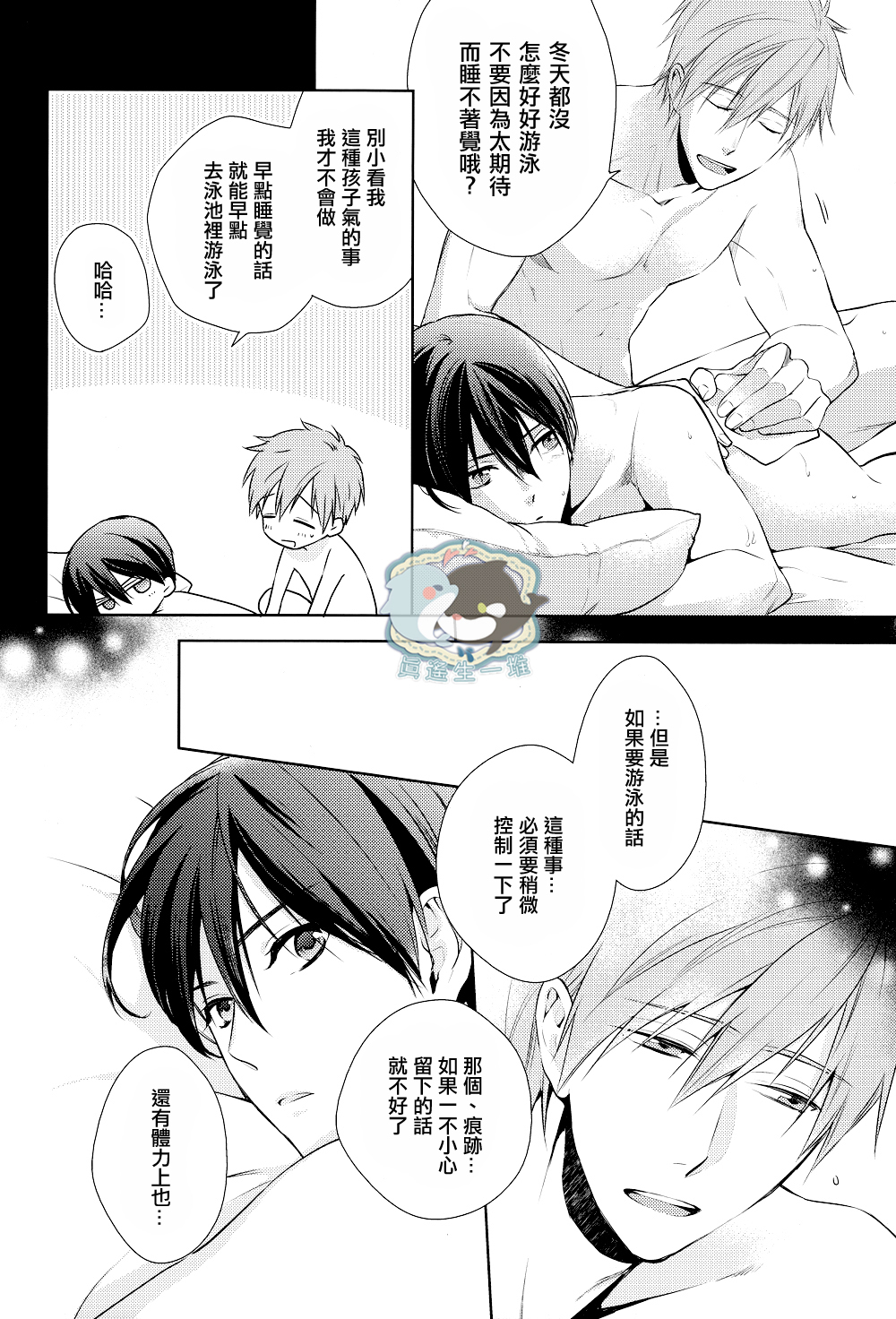 (C86) [GO MAD (Suzaka Shina)] Haruka wa Sore wo Gaman dekinai (Free!) [Chinese] page 7 full