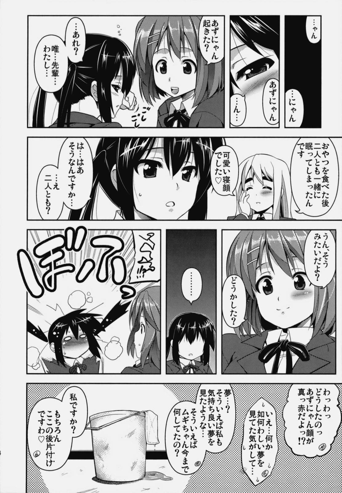 (C76) [STUDIO TIAMAT (TANABE)] MARSHMALLOW NYAN NYAN WHIP (K-ON!) page 23 full