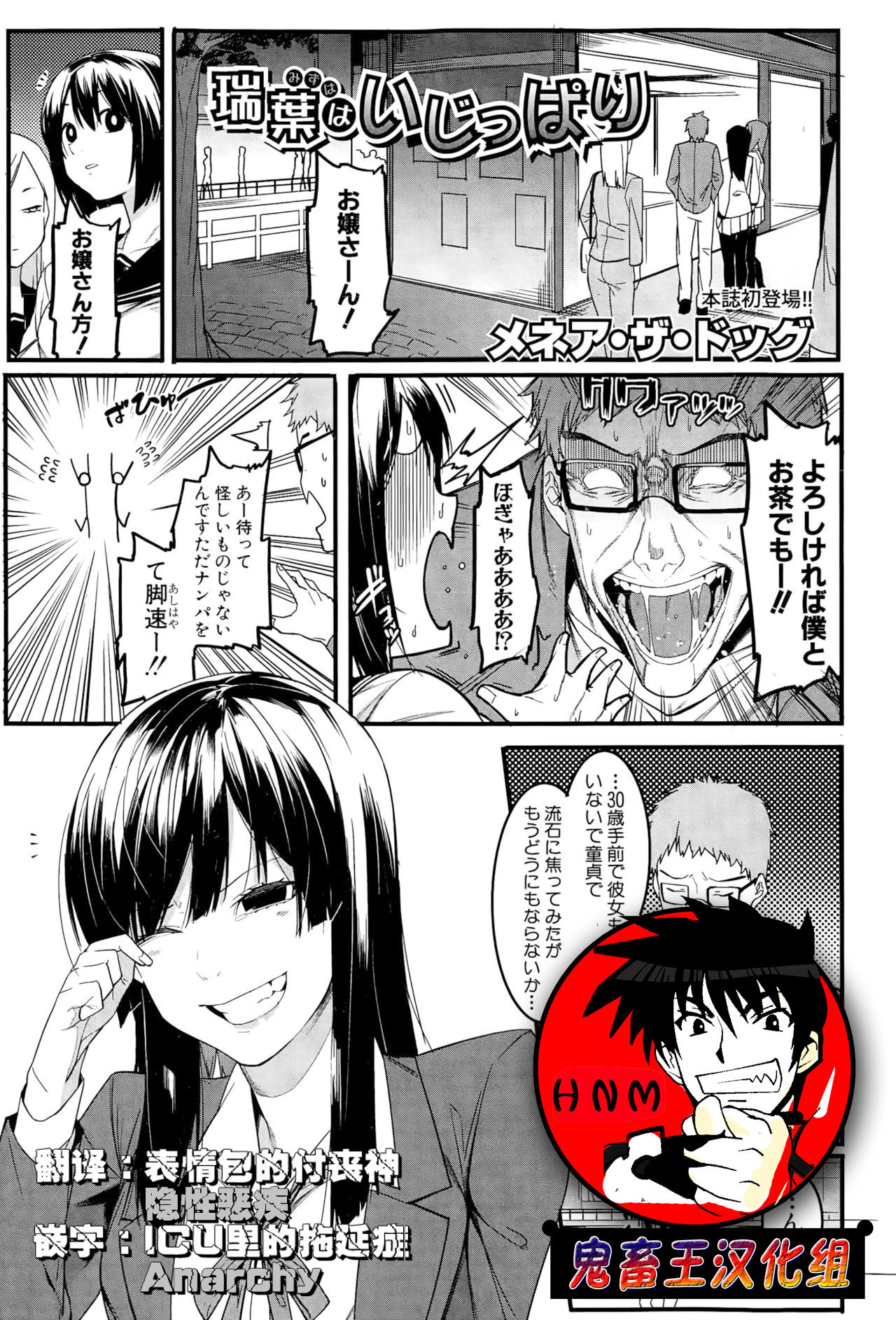 [Menea The Dog] Mizuha wa Ijippari (COMIC Shingeki 2015-05) [Chinese] [鬼畜王汉化组] page 1 full