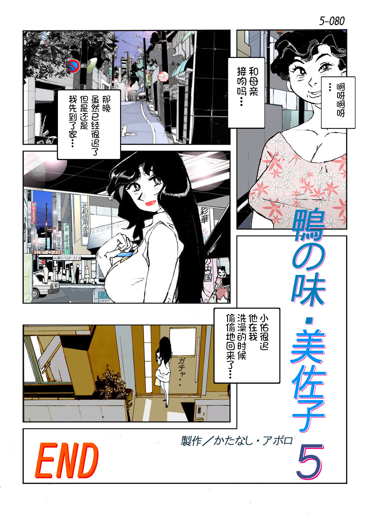 [Katanashi Apollo] Kamo no Aji - Misako 5 [Chinese] [不咕鸟汉化组] [Digital] page 82 full