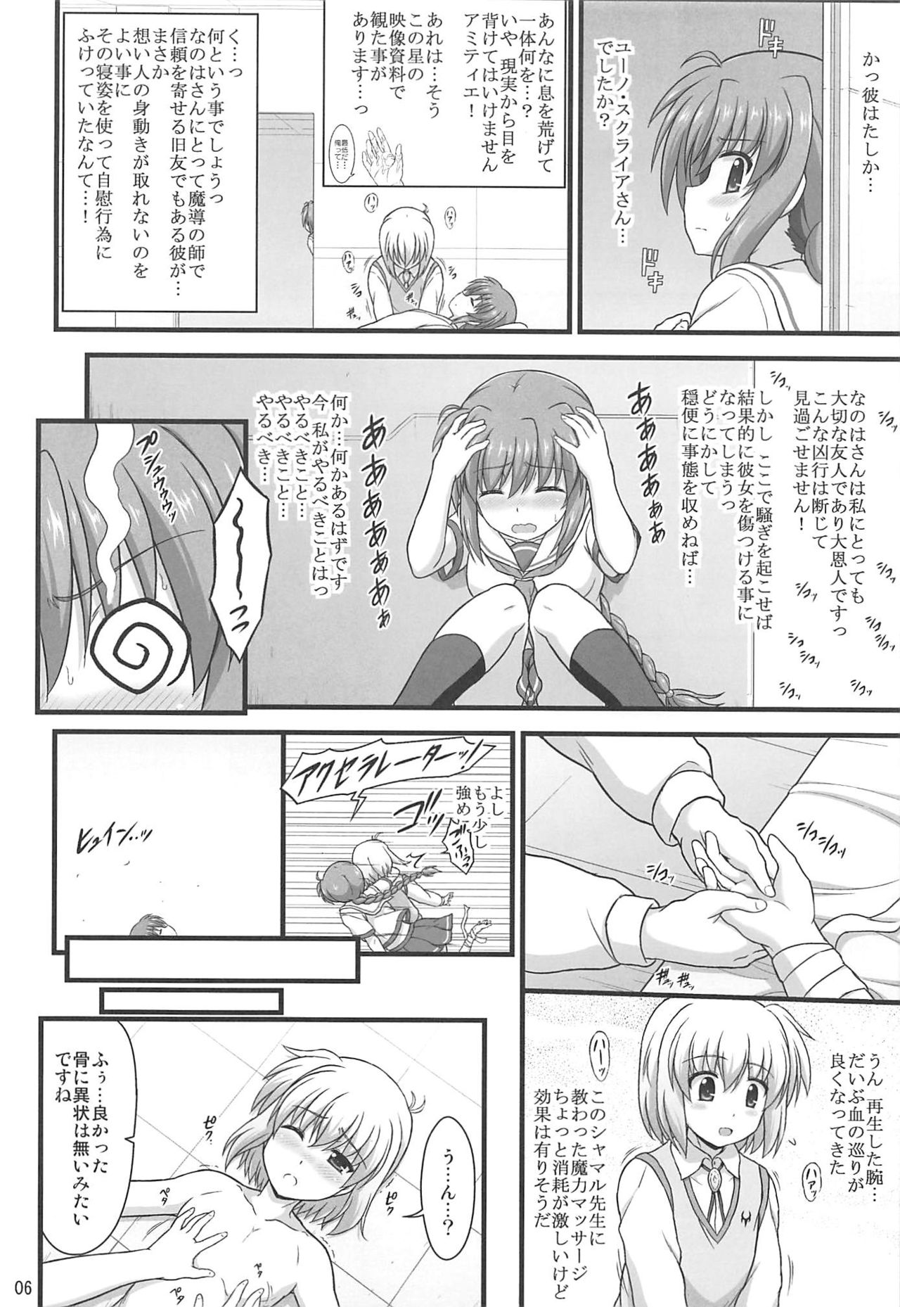 (C96) [Kuchiki no Uro (Enma Koorogi)] Choujo nanode Amaeraretai (Mahou Shoujo Lyrical Nanoha) page 5 full