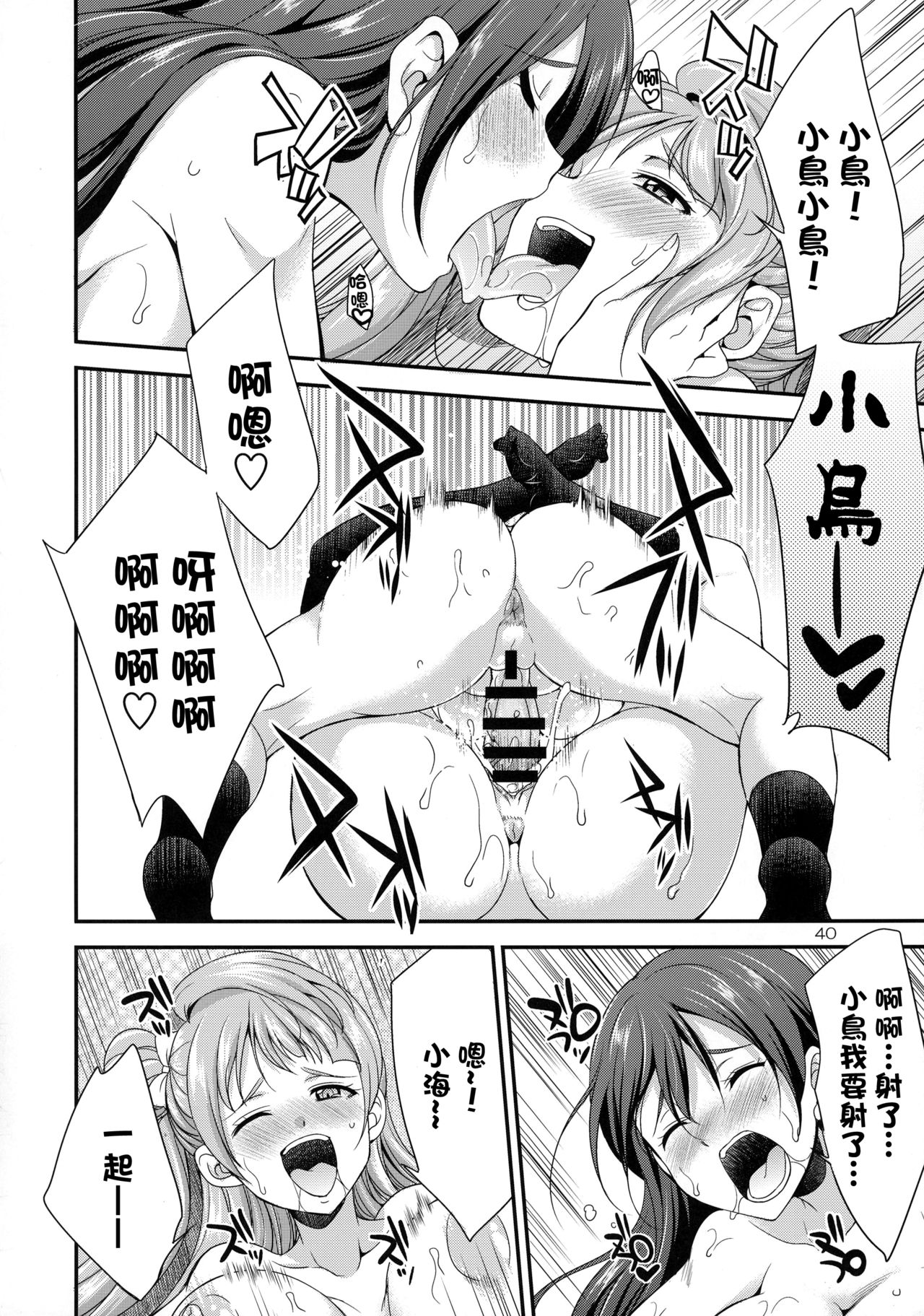 (C91) [Kaguya Hime Koubou (Gekka Kaguya)] Futana Live! (Love Live!) [Chinese] [沒有漢化] page 41 full