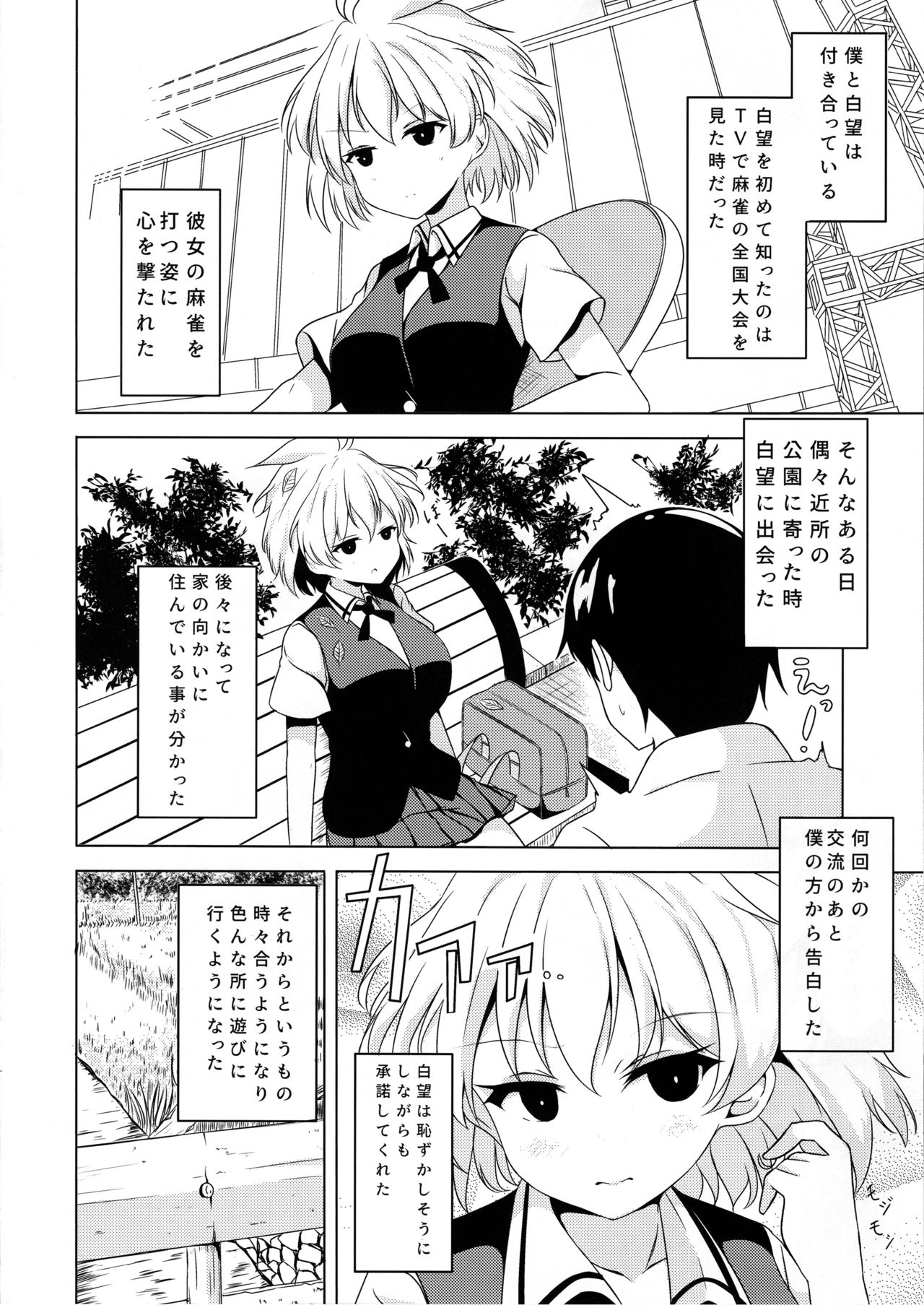 (C96) [Hoshizora Step (Trista)] Amae Beta na Kosegawa-san (Saki) page 5 full