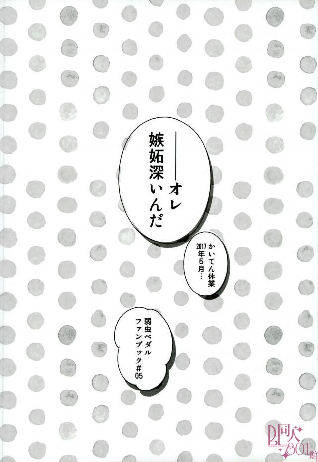 (Chou Zenkai Cadence 2017) [Kaiten Kyugyo (Kawamoto Banri)] Ore, Shitto Fukainda (Yowamushi Pedal) page 20 full