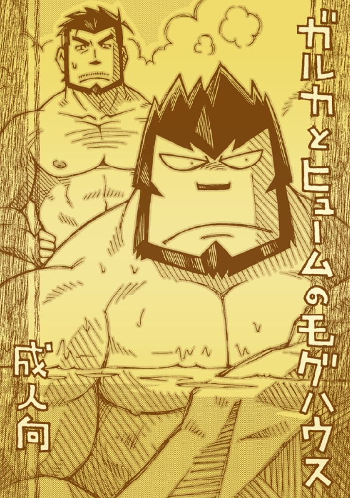 [NG (Noda Gaku)] GalHume Bon 2 - Galka to Hume no Mog House (Final Fantasy XI) [Digital] page 1 full