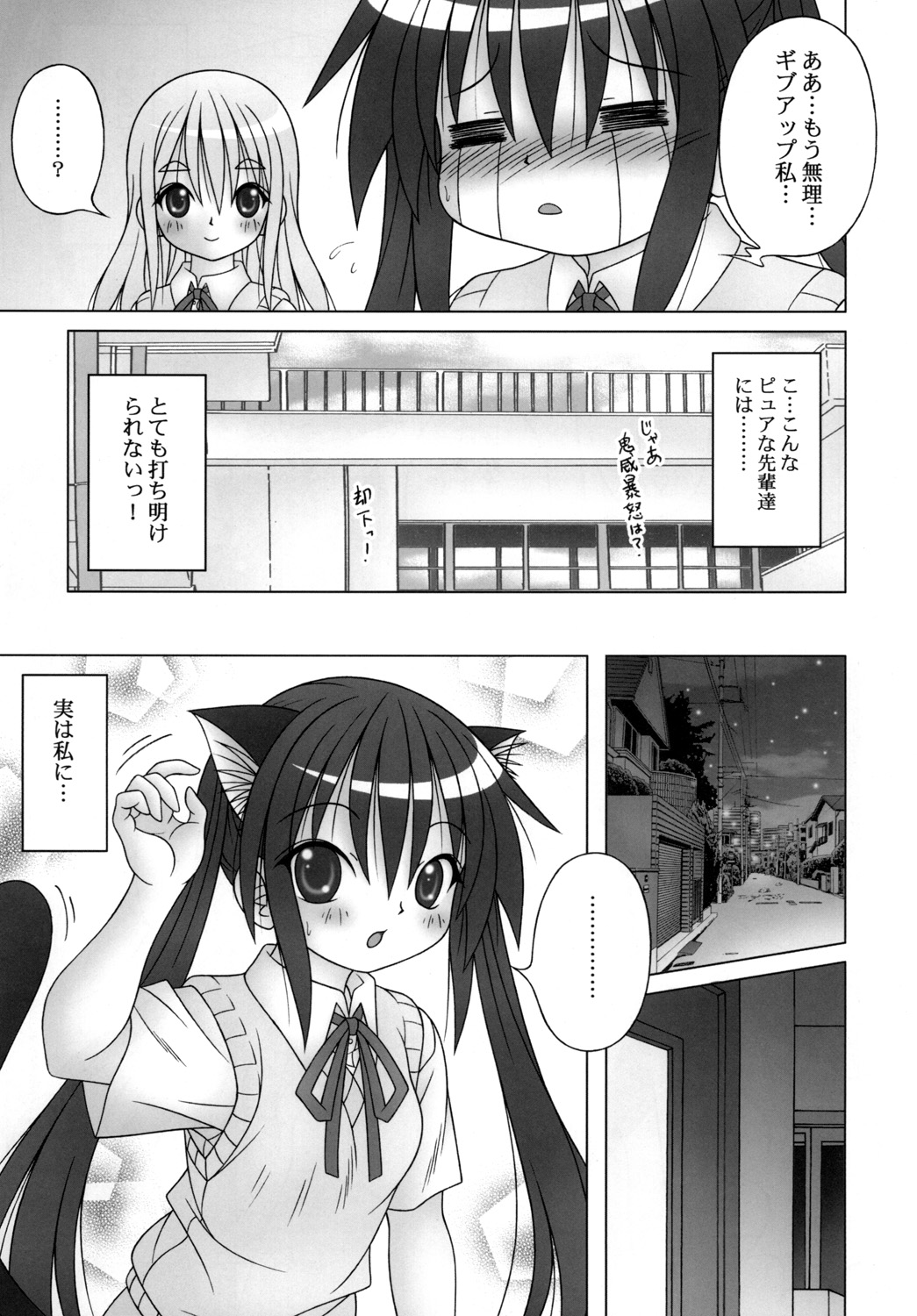 [A・I・U SHOW COMMUNICATION] AZU-NYAN！ page 9 full